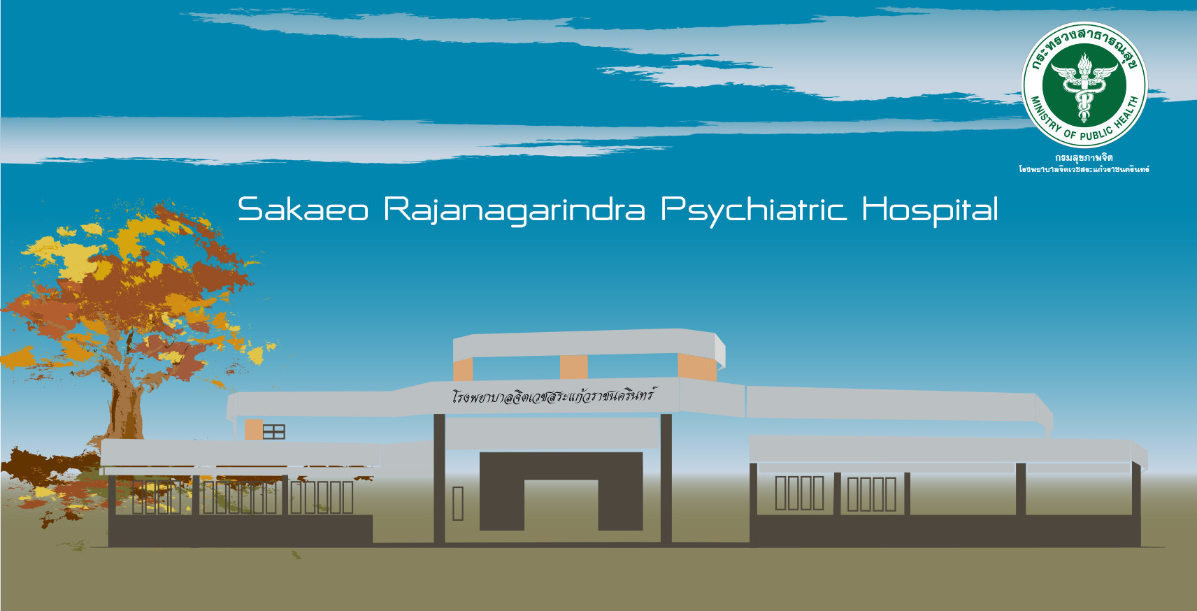 Sakaeo Rajanagarindra Psychiatric Hospital